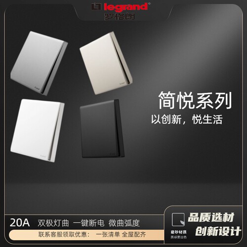 罗格朗开关暗装legrand灯曲双极
