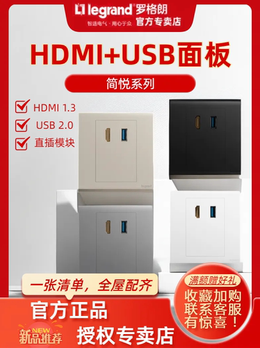罗格朗HDMI多媒体面板无边无框