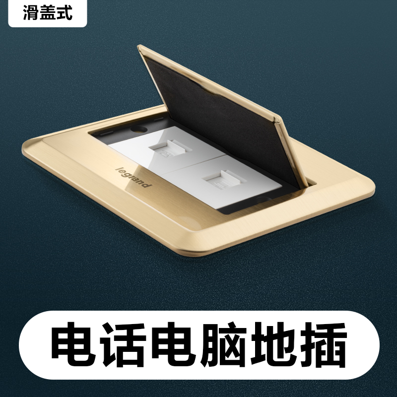 罗格朗平推滑盖弱电多媒体地脚插