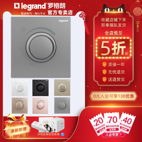 罗格朗无边框旋转式暗装调光开关