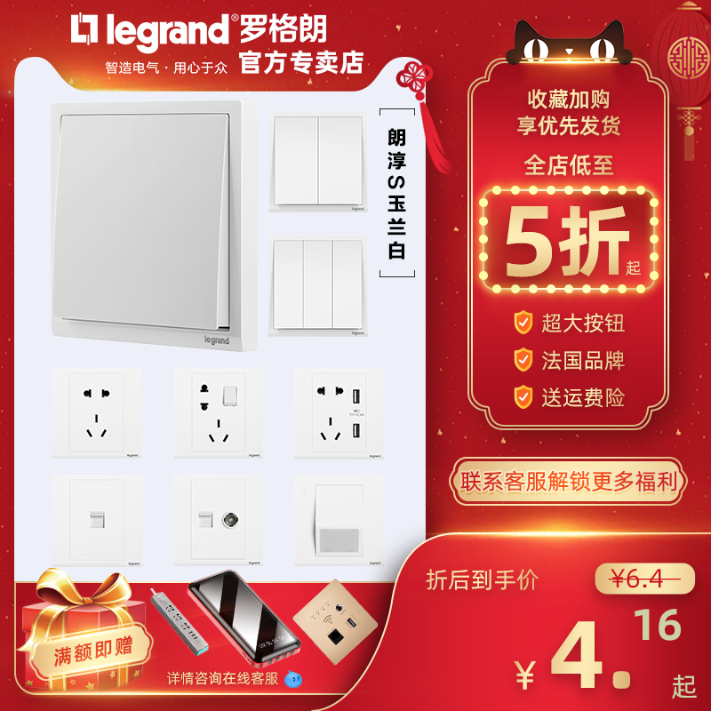 罗格朗朗淳玉兰白开关插座