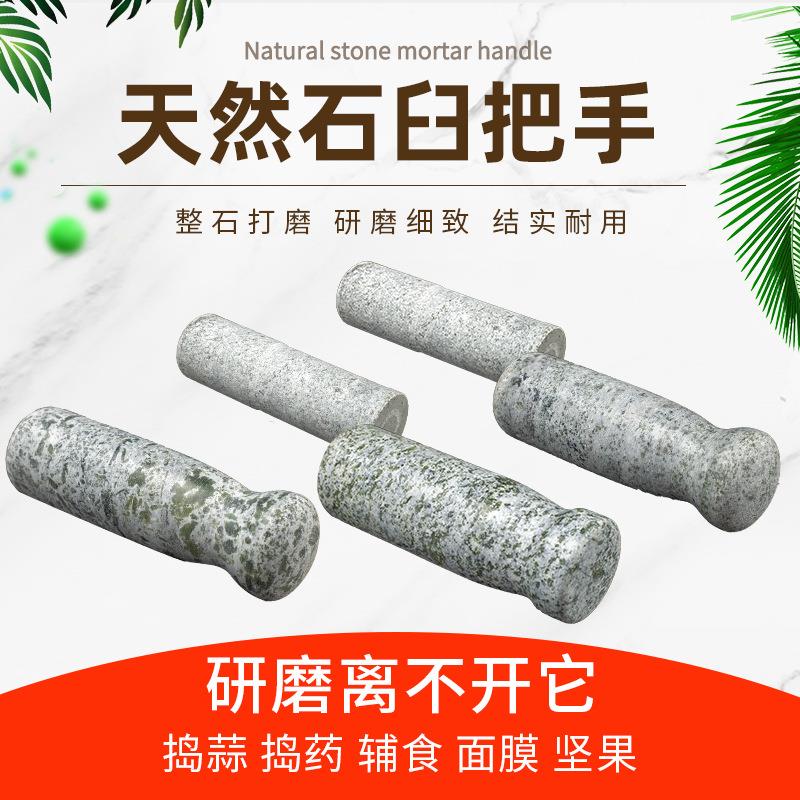 捣蒜器把手研磨棒捣药杵石臼把手蒜臼子家用研磨棒捣药杵剥蒜器