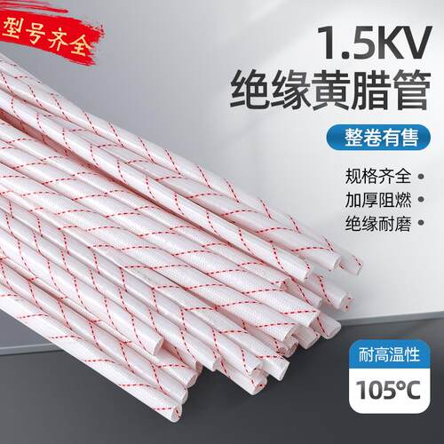 黄腊管玻纤管黄蜡管绝缘套管玻璃纤维管电线保护套耐磨厚树脂