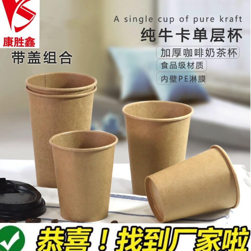 加厚纯牛皮牛卡一次性纸杯冷热饮料杯奶茶咖啡豆浆杯带盖整箱包邮