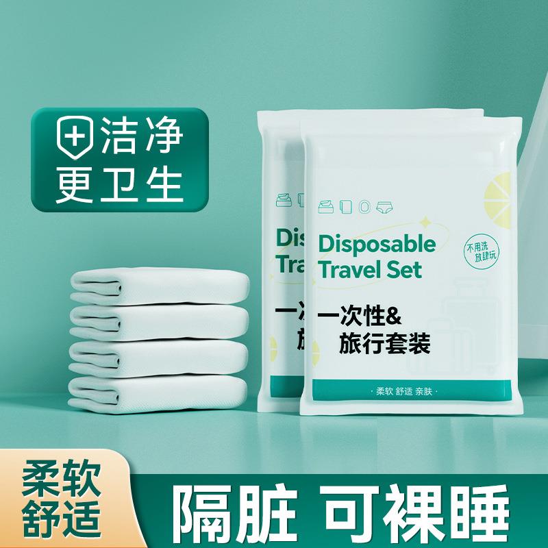 一次性床单被套旅行枕套双人便携出差旅游酒店隔脏免洗床品套装