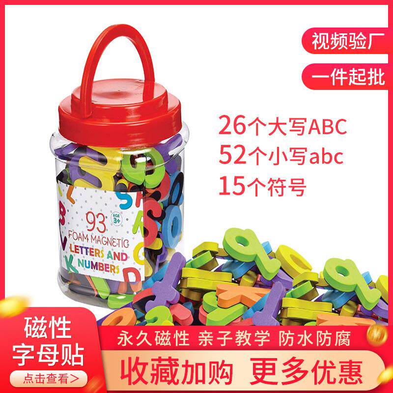 享通卡通软磁贴儿童eva字母磁性贴彩色磁吸數字创意礼品套装