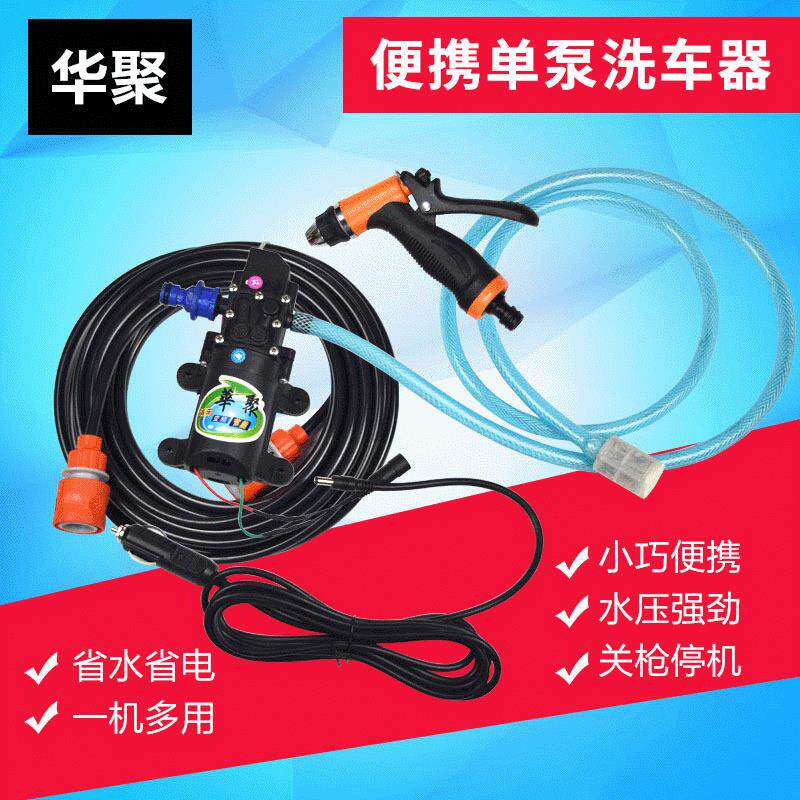 12v压便携式洗车机家用自助洗车器220v泵清洗水泵刷车水枪