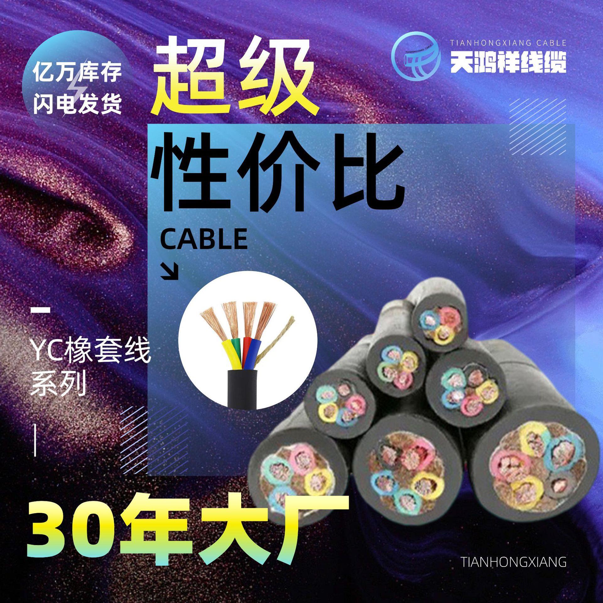 通用橡套软电缆3*6+1*4YC橡套线 橡皮绝缘电力电缆 中低压电源线