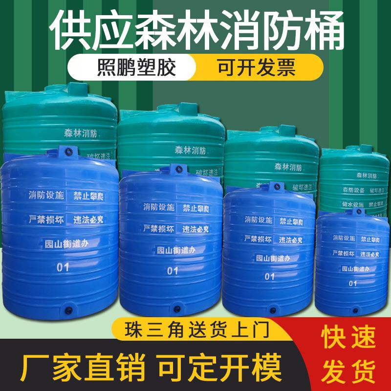 塑料桶森林消防桶塑料储存水罐PE水塔3吨收集雨水桶10吨消防水箱