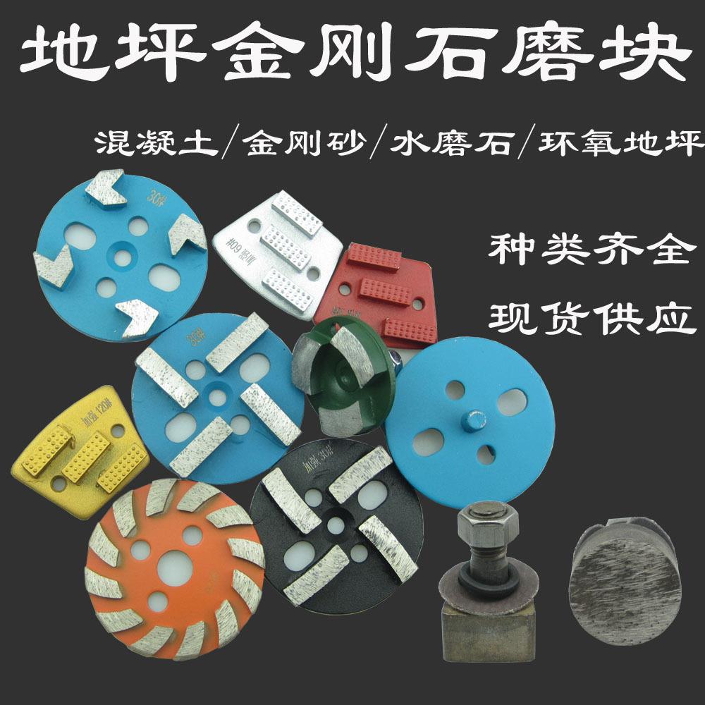现货金刚石磨块 地坪研磨机铁磨片混凝土金刚砂环氧翻新 金刚磨片