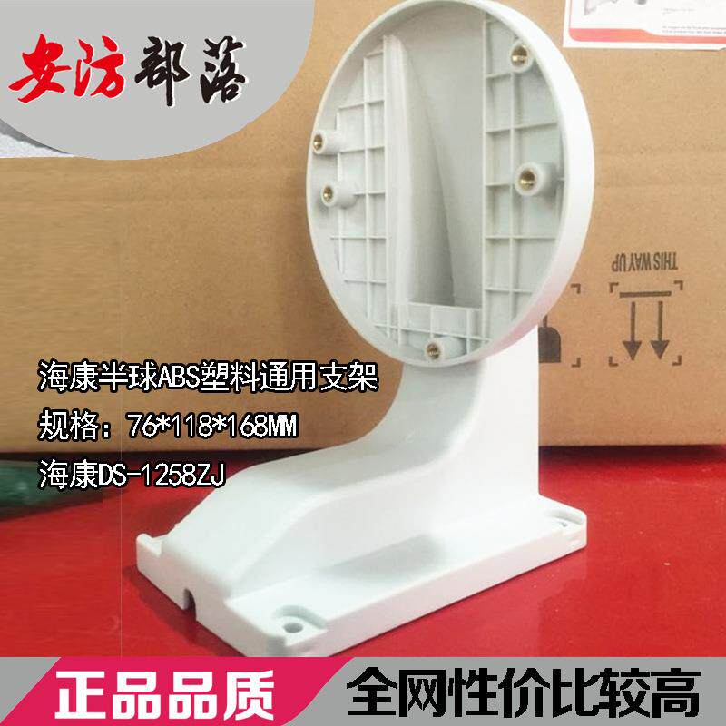 监控半球摄象机海螺壁装支架4寸3.5寸室内外通用海康DS-1258ZJ
