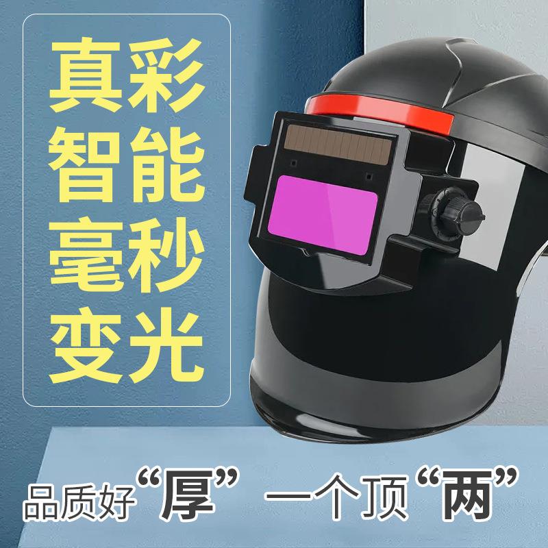 电焊面罩多功能自动变光眼镜轻便焊工防烤脸部氩弧焊面头戴防护罩