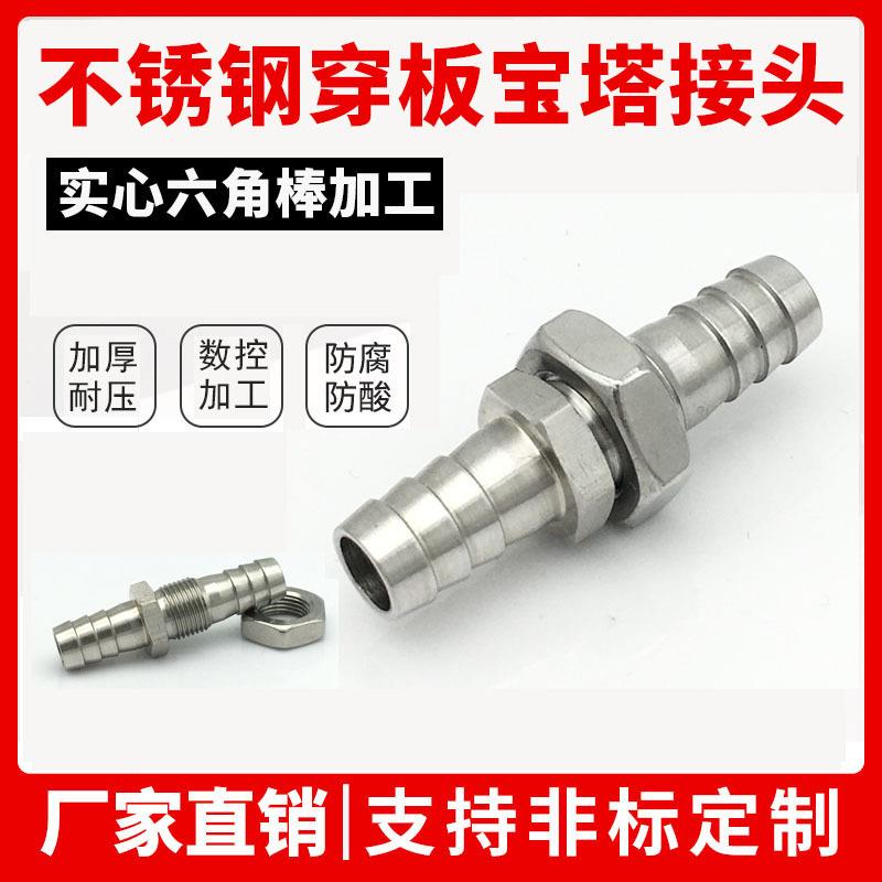 不锈钢穿板宝塔接头304材质隔板皮接水箱过板双头软管水嘴接头