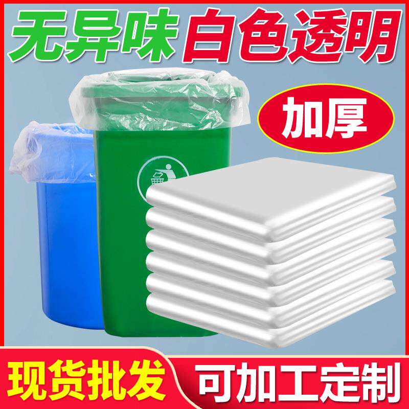 白色大垃圾袋大号加厚透明塑料装被子一次性收纳袋搬家用商用