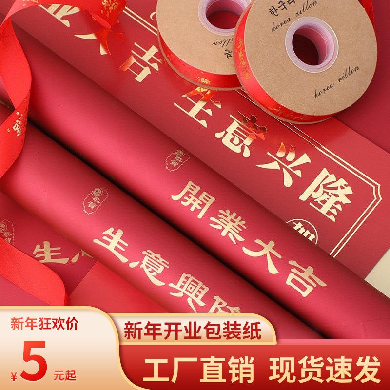 开业包装纸鎏金纸金彩纸鲜花包装防水防尘开业大吉新年包装纸