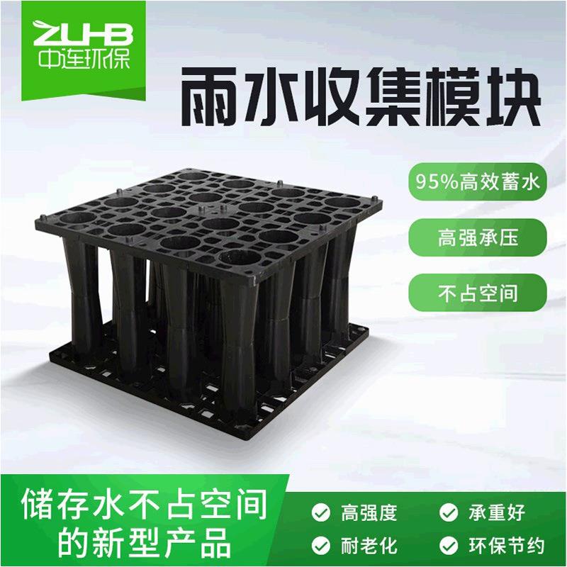 雨水pp模块蓄水池 海绵城市器雨水过滤调节器 雨水收集利用系统