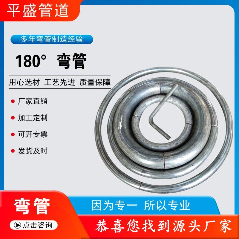 180度弯管碳钢不锈钢合金弯管U形弯管厚壁180度弯头U型焊接弯管