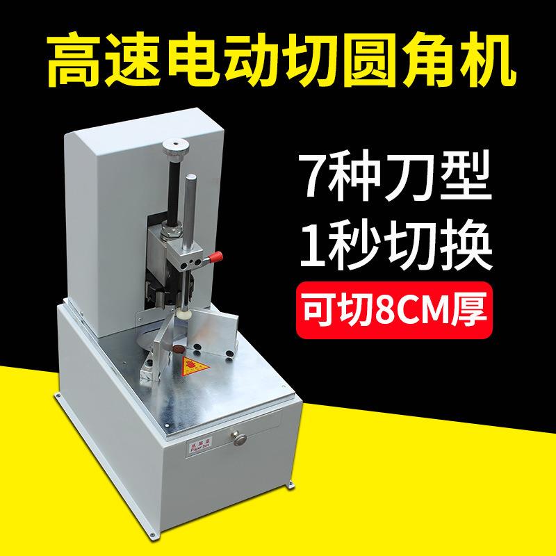 电动圆角机切角机切圆角机PVC相册名片笔记本倒角器切圆角机