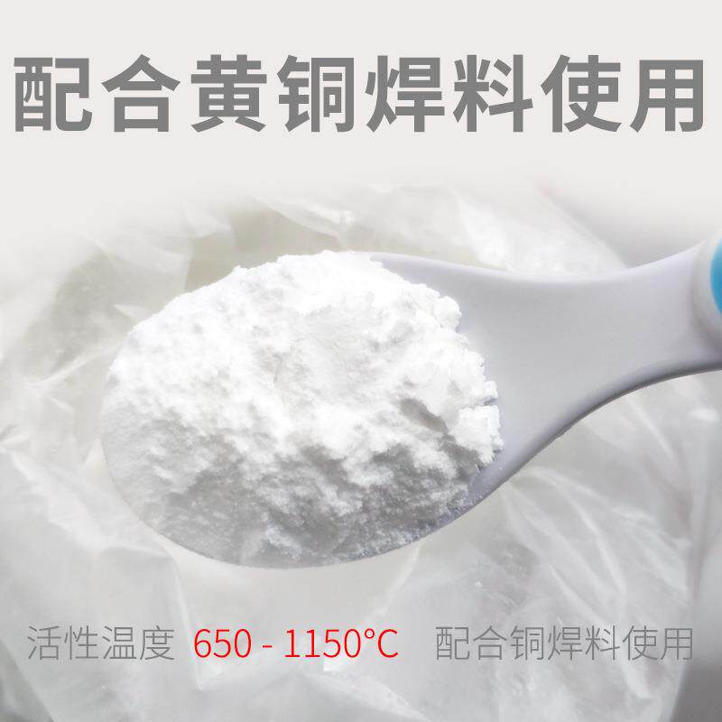 铜焊粉CJ301粉末喷涂铜钎焊助熔剂铜铁焊接材料铜气硼砂助焊药粉