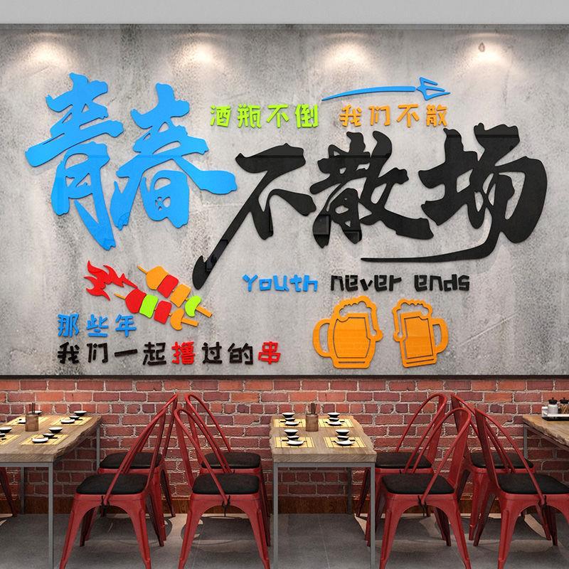 烧烤店墙面装饰挂件创意酒墙贴纸墙纸字贴装饰物宵夜挂墙背景墙贴