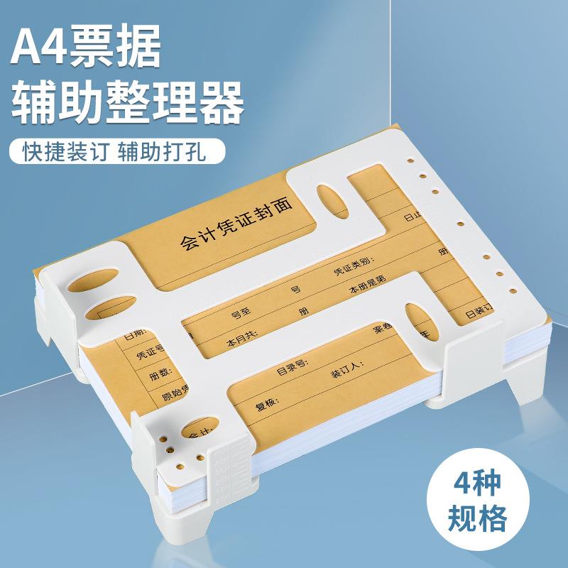 增值税发票装订整理架 A4 A5财务会计凭证票据多功能装订辅助器