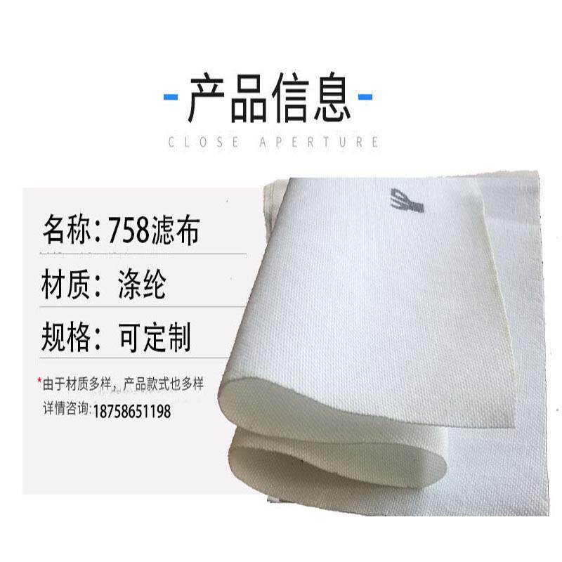涤纶758滤布工业过滤材料滤纸药液真空压滤机离心机过滤网耐腐蚀
