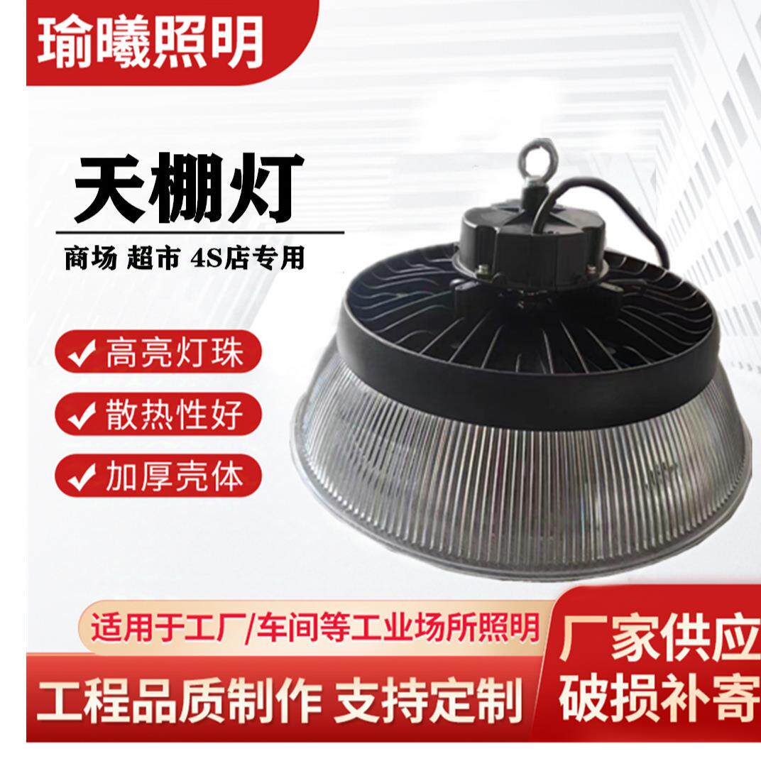 防眩目天棚灯商场超市工厂照明UFO工矿灯防水防尘大功率工矿灯