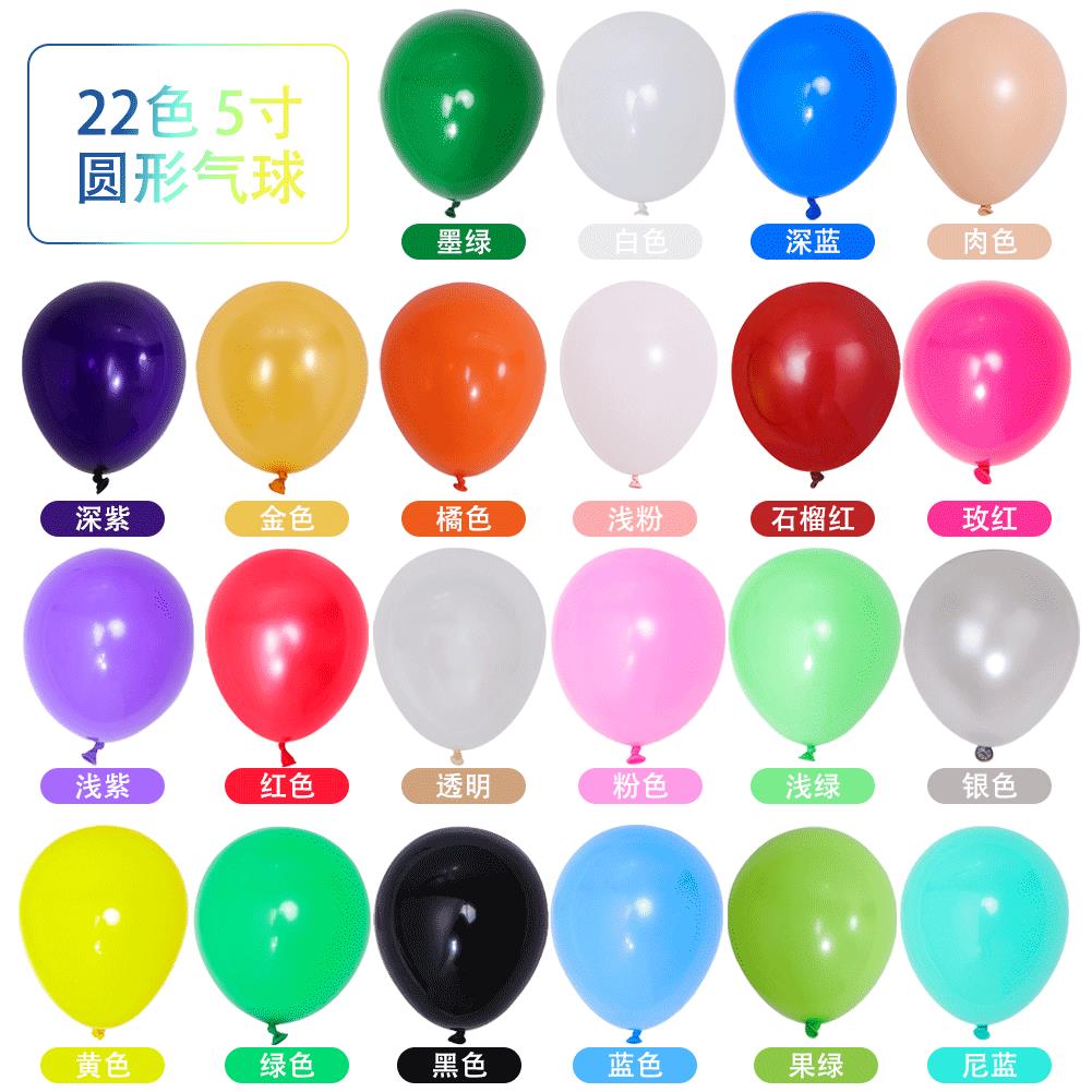 乳胶气球5寸哑光气球生日婚礼派对装饰场景套装搭配5寸气球