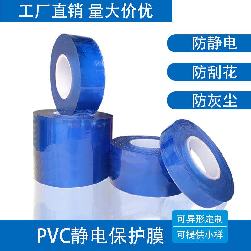 加大卷PVC静电膜玻璃亚克力首饰金器高光材质包装膜防护膜打包膜