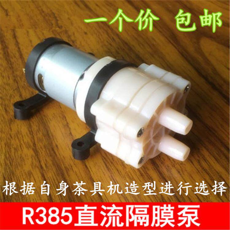 385直流隔膜泵泡茶机6-12v微型小抽水泵各型号套餐