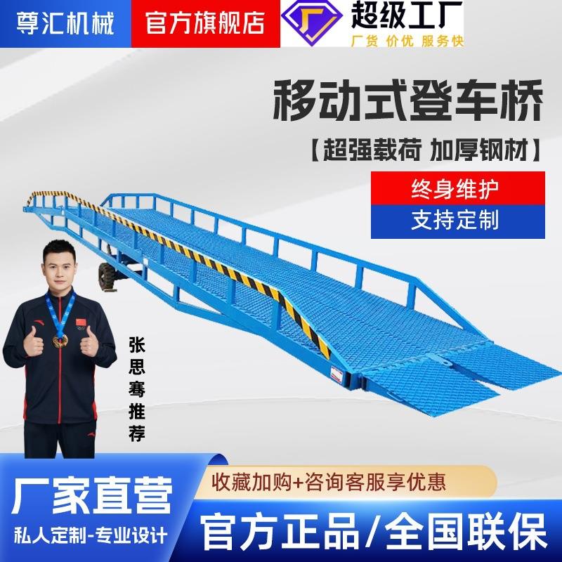 装柜移动式登车桥 叉车爬坡登车桥 升降汽车登车桥