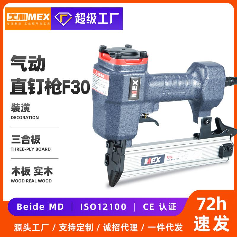 美心MEX直钉枪F30 气动射钉枪装修工具排钉枪气钉枪