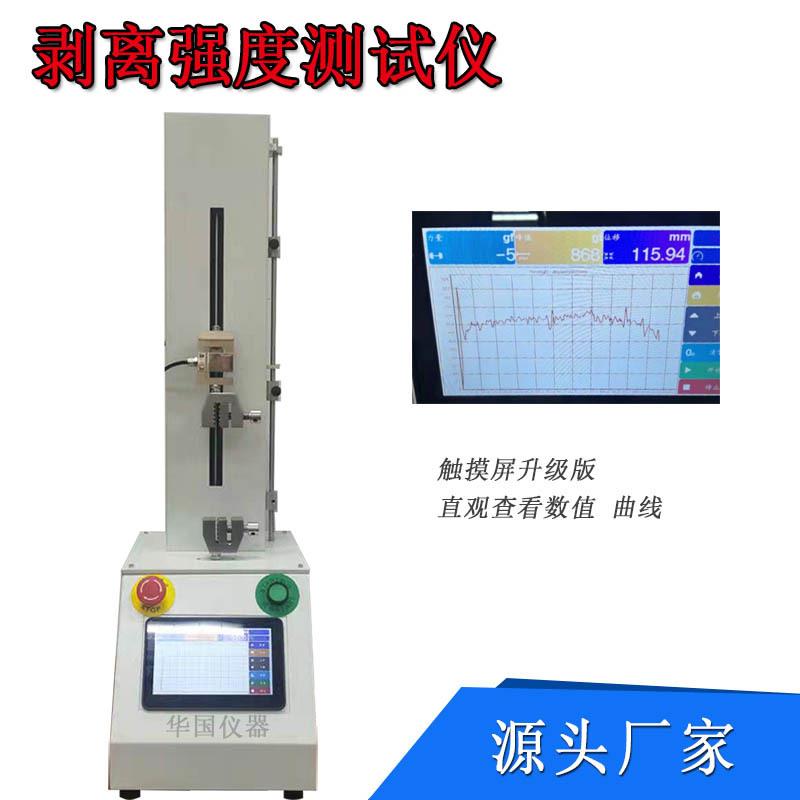 胶带剥离强度试验机 180度剥离力测试仪升级触摸屏电脑版标签测试