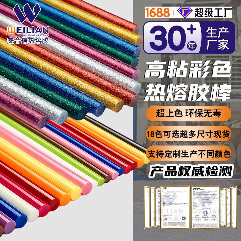 实色高档彩色热熔胶棒 7MM11MM闪光棒 金葱粉热熔胶棒