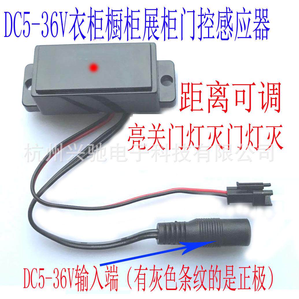 衣柜橱柜展柜用感应开关开门灯亮关门分体式灯灭红外人体感应开关
