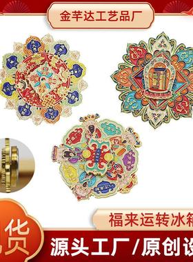 现货国潮福来运转冰箱贴旋转磁吸礼盒装旅游文创金属装饰纪念品