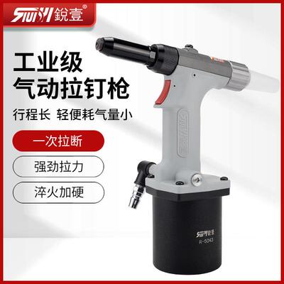 锐壹5043气动铆钉枪拉钉枪拉铆枪不锈钢抽芯钉自吸铆钉机铆接工具