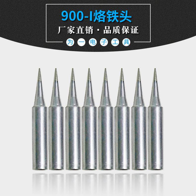 快克焊台配套用烙铁头60W特尖900M-T--I烙铁头高频焊台烙