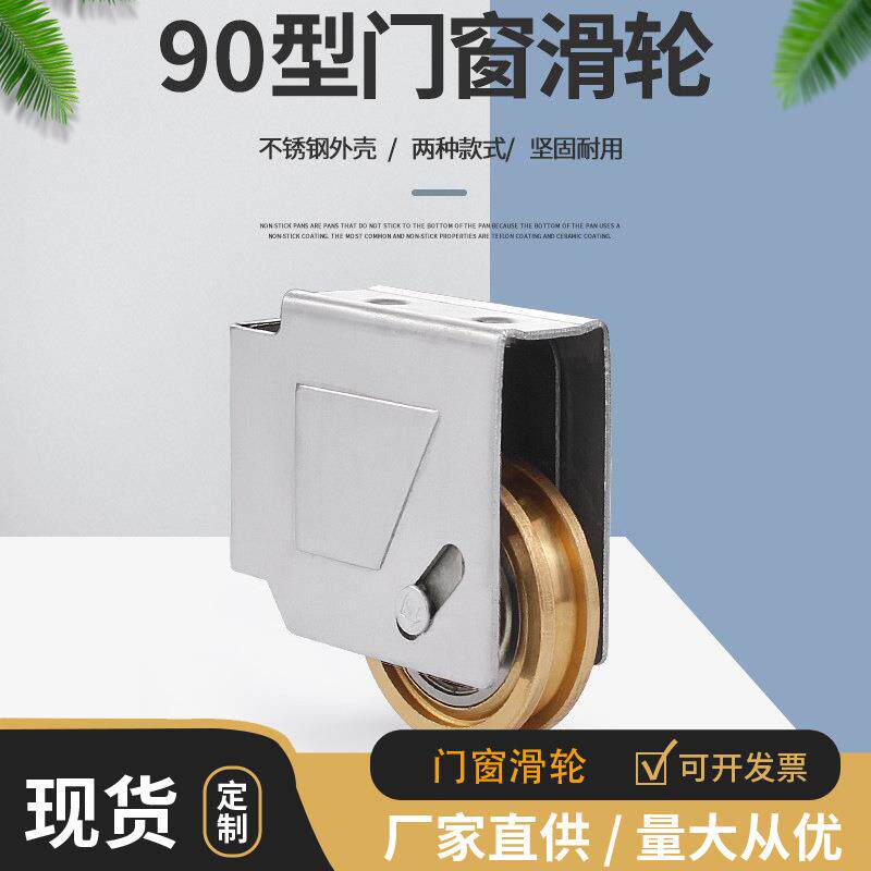 90型尼龙不锈钢窗户滑轮老式推拉铝合金门窗滚轮90铜芯窗滑轮配件