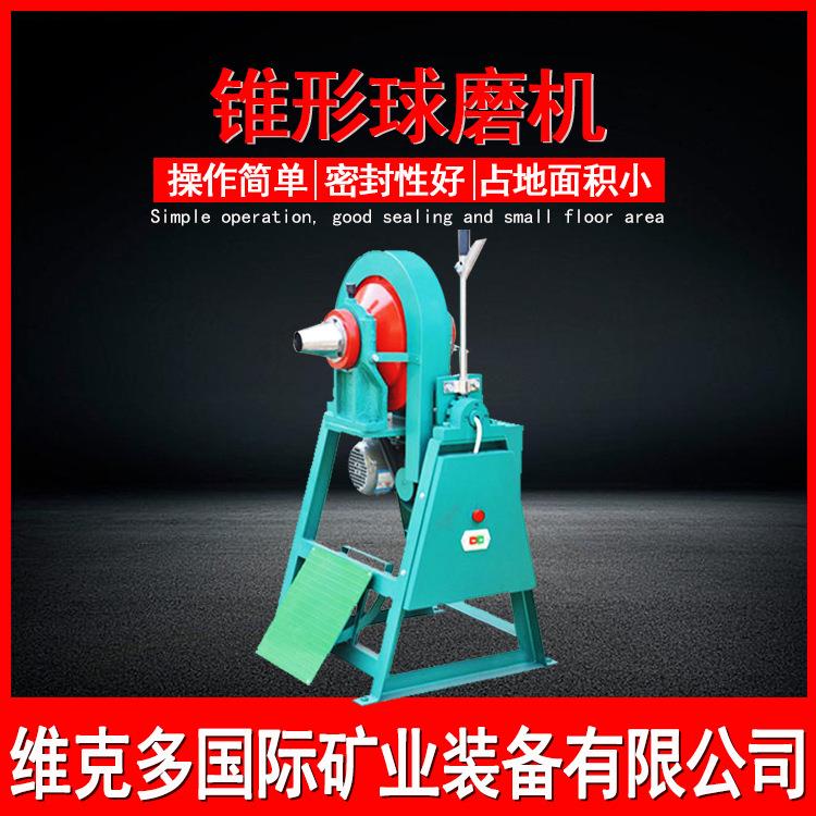 XMQ型锥形球磨机 实验室用矿石粉碎机 溢流型立式制样球磨机型号