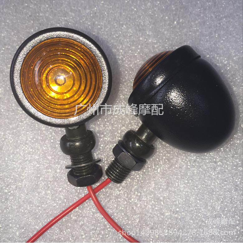摩托车改装复古金属转向灯转弯灯信号灯复古改装通用小转灯单线灯
