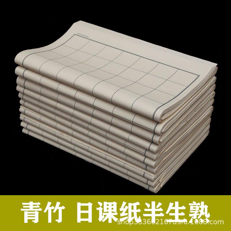 青竹宣纸书法小楷日课纸半生半熟方格状元笺米字格楷书行书毛笔字