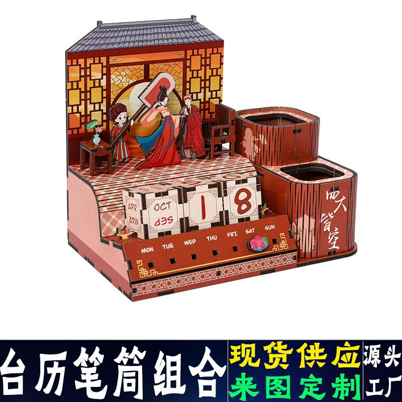 芒羊DIY手工组装木制创意笔筒台历学生文具收纳筒桌面文具日历