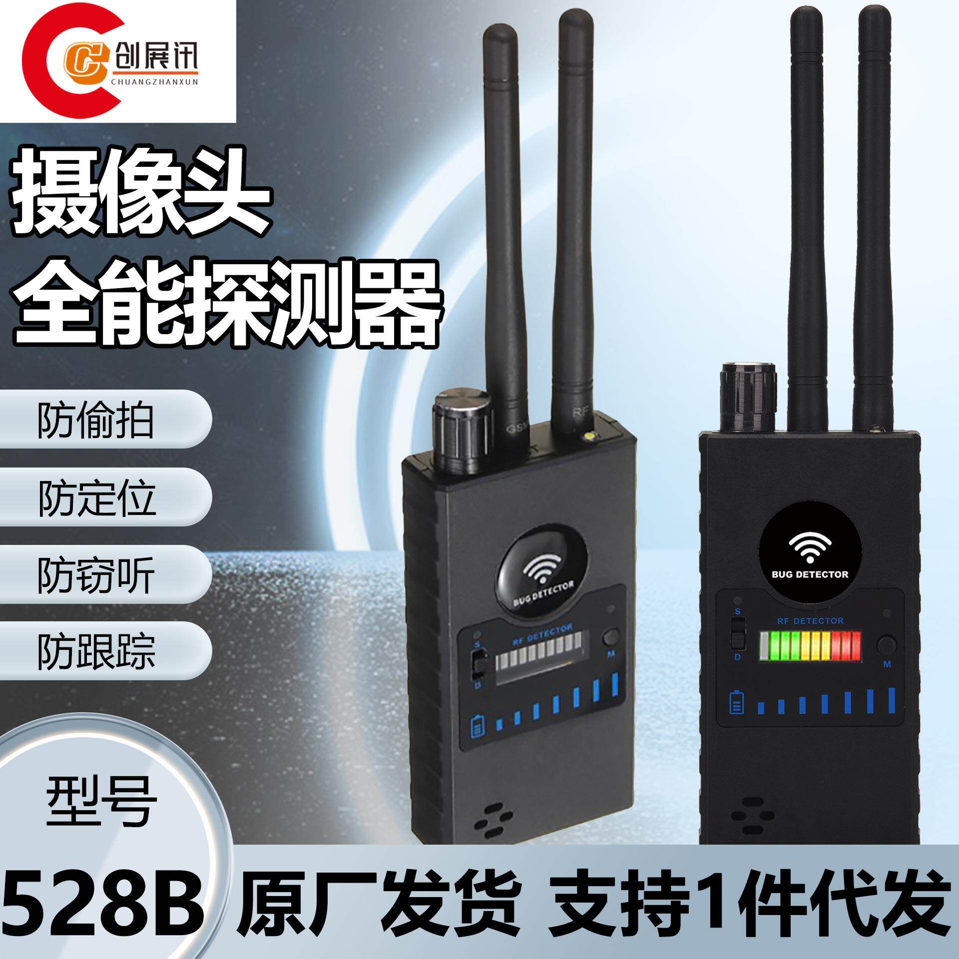 无线信号探测器防跟踪反监听防定位无线手机信号探测器防偷窥检测