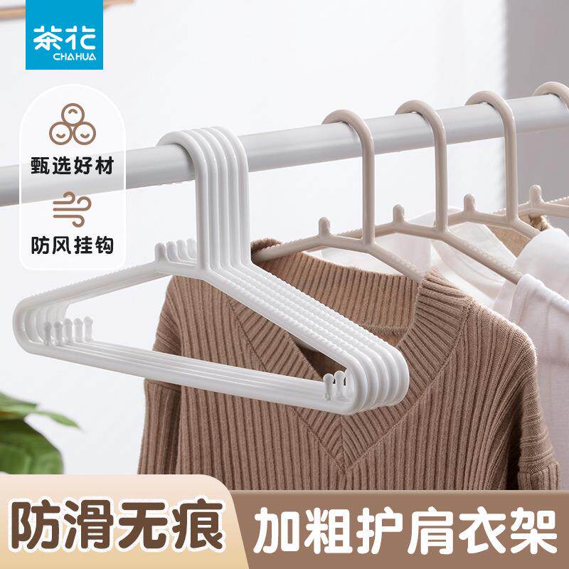 茶花塑料晾衣架加厚加粗家用衣服架子挂衣架晒衣架衣撑子衣挂挂钩