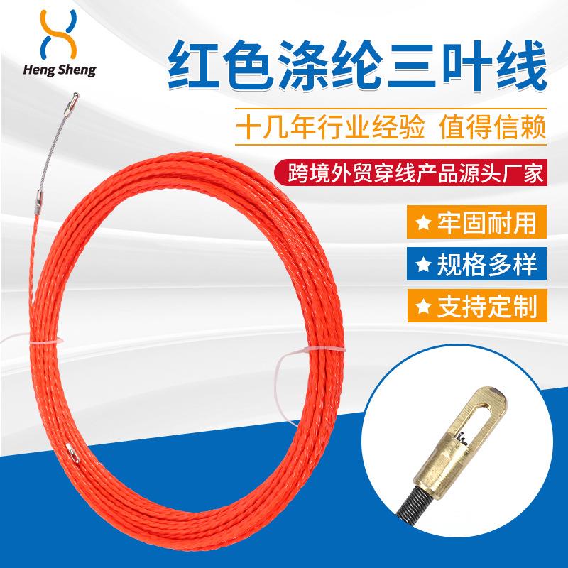 电工红色涤纶三叶线暗道管道孔电缆拉拔器穿线器穿引线器穿墙线