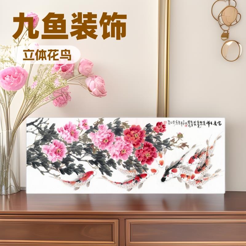 雅林文化艺术微喷客厅书房九鱼装饰画牡丹横幅花鸟字画图片