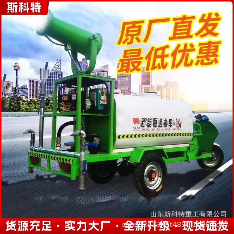 洒水车工地用新能源多功能电动三轮高压清洗车绿化小型工程雾炮车
