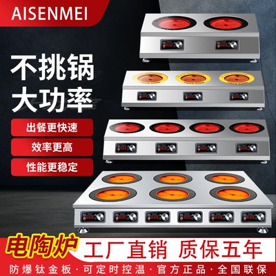 商用3500W电磁电陶炉双头四六八