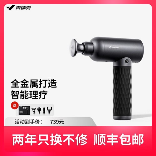 麦瑞克M028筋膜枪赛事级理疗筋膜